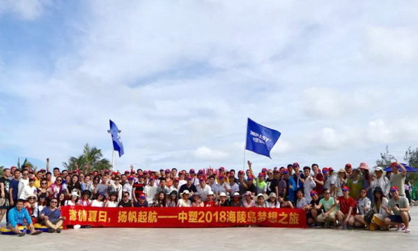 激情夏日，，，，，，扬帆起航——记ag真人国际2018海陵岛梦想之旅