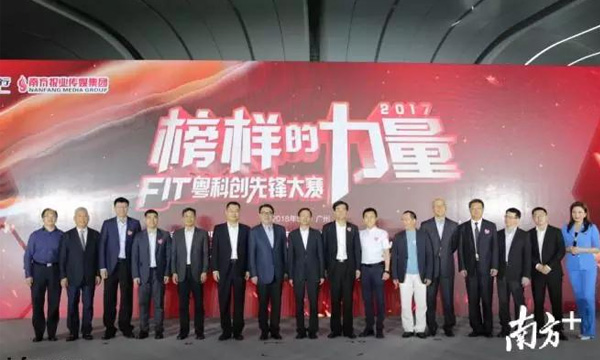 ag真人国际荣获“FIT粤科创先锋大赛”立异工匠奖二十强