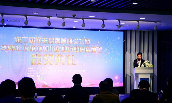 ag真人国际荣获“2015年度深圳市中小企业最佳雇主”声誉称呼