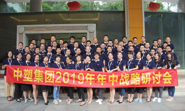 生长之路，，，，乐成之路 ——ag真人国际召开2019年年中战略钻研会