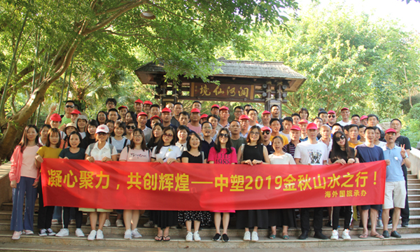 凝心聚力，，，，共创绚烂——记ag真人国际连州山水文化之旅