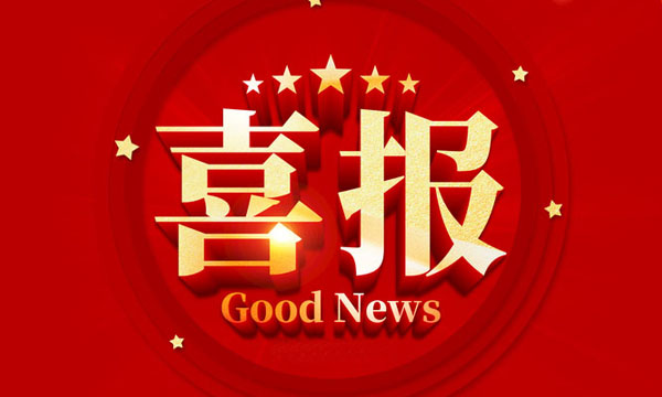 喜报！ag真人国际获国家级行业专利优异奖