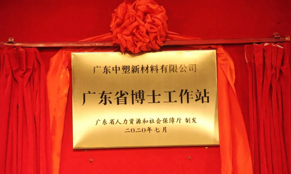博士事情站正式揭牌，，为ag真人国际加速生长添筹加码