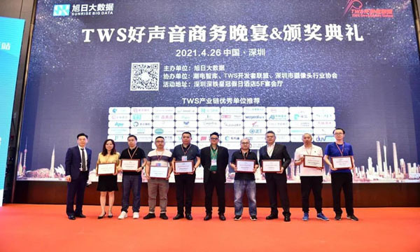 ag真人国际荣获“TWS行业最具投资价值企业”奖