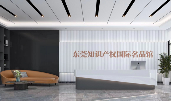ag真人国际入驻东莞知识产权国际名品馆