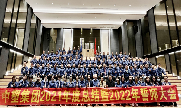 ag真人国际集团召开2021年度总结暨2022年誓师大会