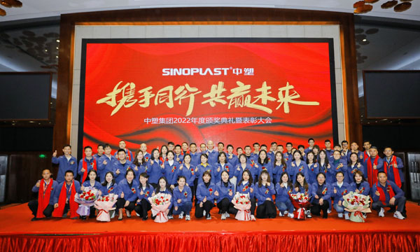 携手偕行，，，，共赢未来——ag真人国际集团召开2022年度表扬大会