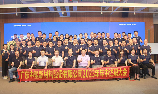 ag真人国际集团2023年年中述职大会圆满举行！
