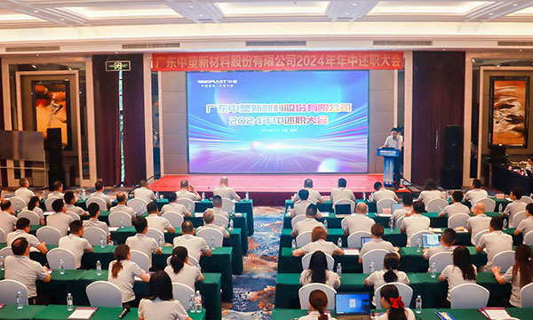 砥砺前行，，，，，踔力高昂 | ag真人国际集团召开2024年中述职大会