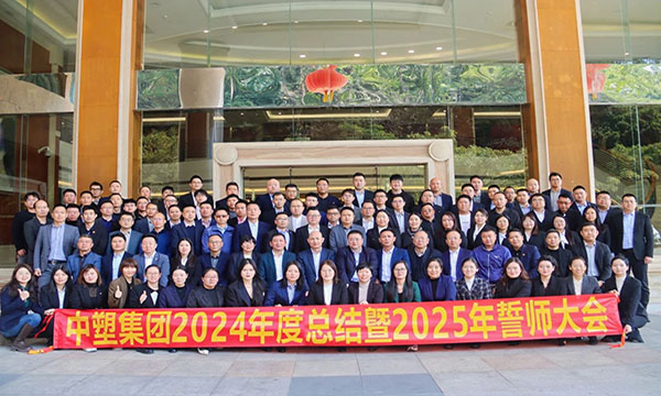 雄心共赢，，，，，，剑指巅峰——ag真人国际集团2024年度总结暨2025年誓师大会盛大举行